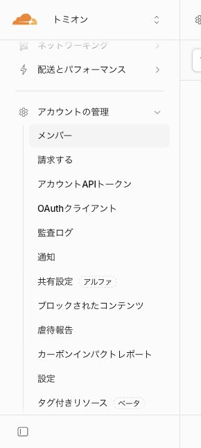 STEP 04 アカウントの管理を開く画面